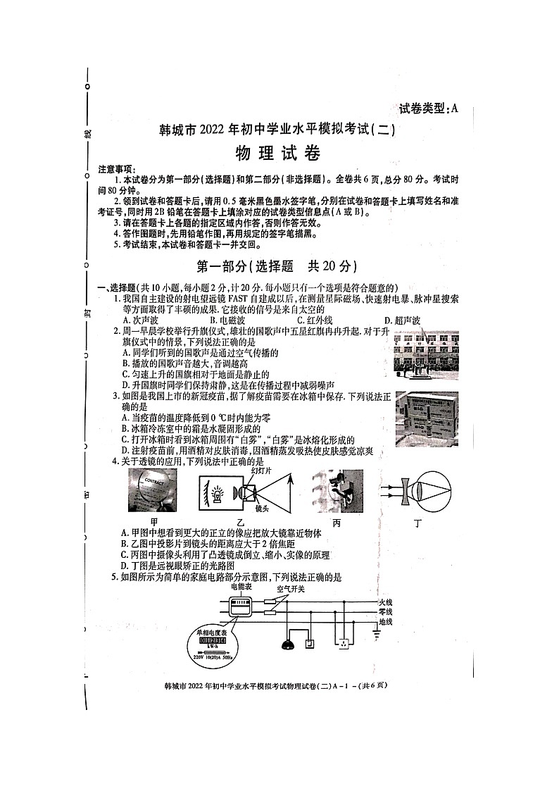 2022年陕西省韩城市初中学业水平模拟考试(二)物理试卷(含答案)01