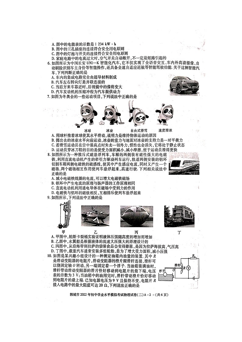 2022年陕西省韩城市初中学业水平模拟考试(二)物理试卷(含答案)02