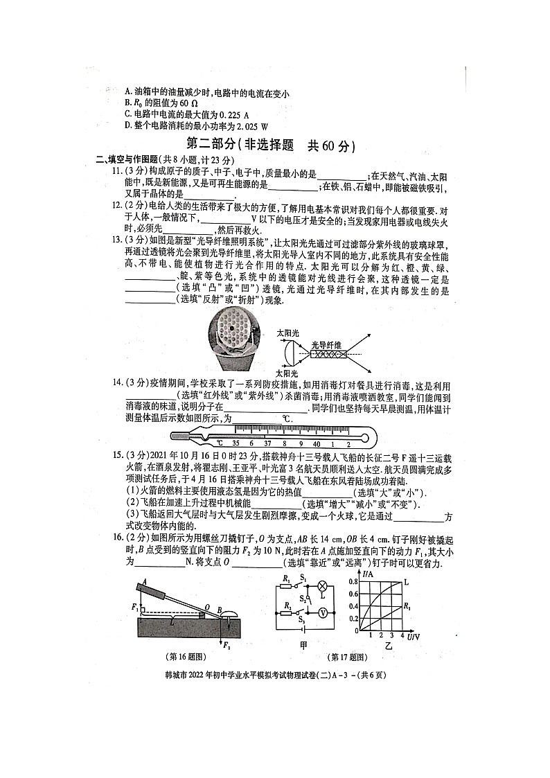 2022年陕西省韩城市初中学业水平模拟考试(二)物理试卷(含答案)03