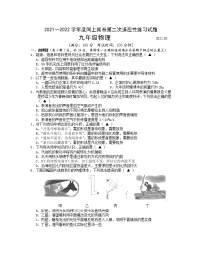 江苏省扬州市高邮市2021-2022学年九年级下学期网络阅卷第二次适应性练习物理试题（含答案）