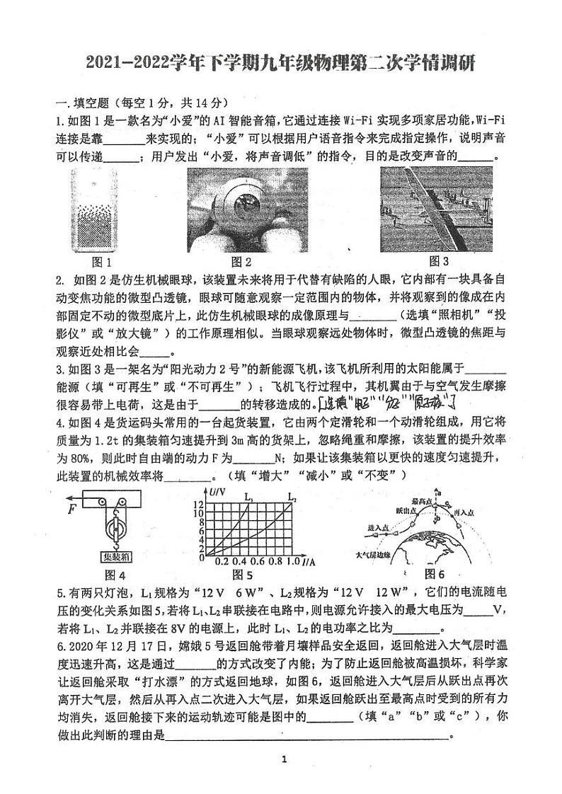 河南省郑州市2021-2022学年九年级下学期第二次学情调研物理试题(无答案)第1页