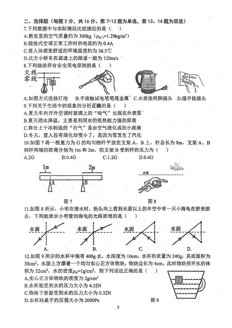 河南省郑州市2021-2022学年九年级下学期第二次学情调研物理试题(无答案)第2页