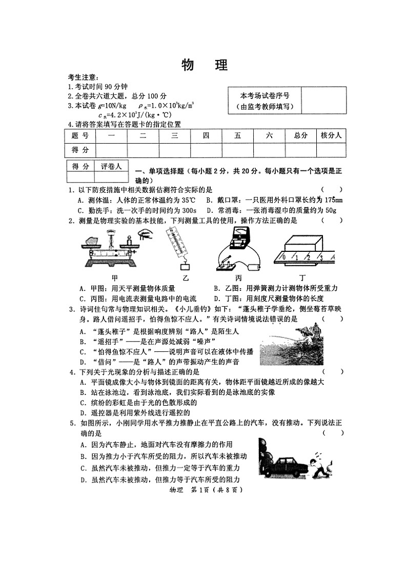 2022年黑龙江省大兴安岭塔河县九年级中考一模物理试题(无答案)01