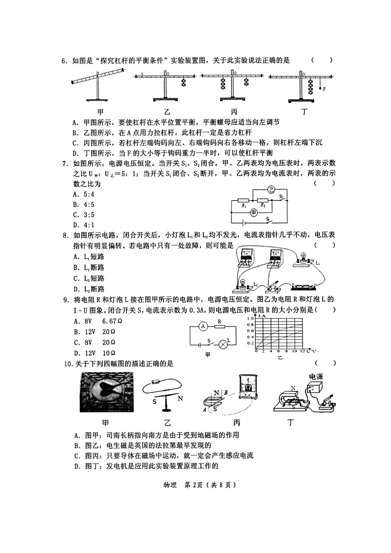 2022年黑龙江省大兴安岭塔河县九年级中考一模物理试题(无答案)02