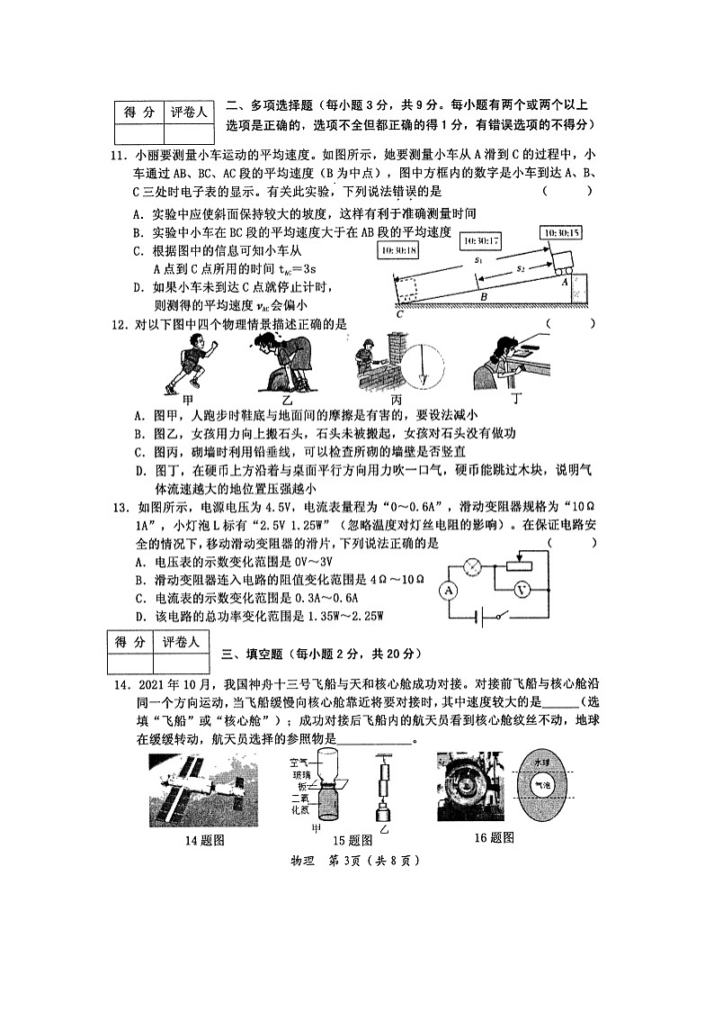 2022年黑龙江省大兴安岭塔河县九年级中考一模物理试题(无答案)03