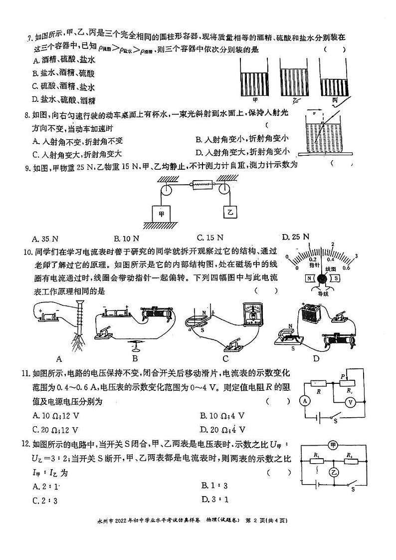 2022年湖南省永州市初中毕业学业水平考试仿真模拟物理试题(无答案)第2页