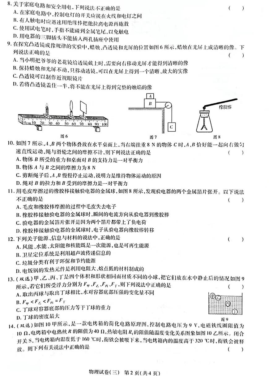 2022年河南省安陽(yáng)市滑縣九年級(jí)中招模擬考試三(三模)物理試題(無(wú)答案)第2頁(yè)