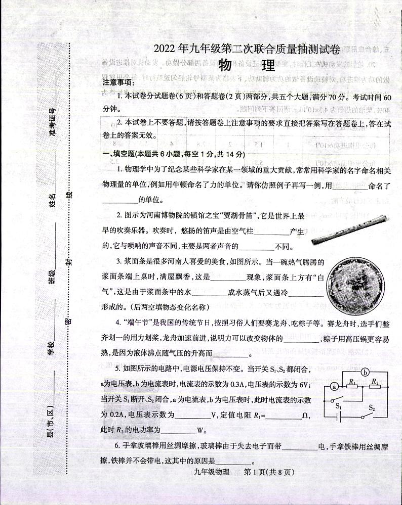 2022年河南省焦作市九年级中考第二次质量检测物理试题(有答案)第1页