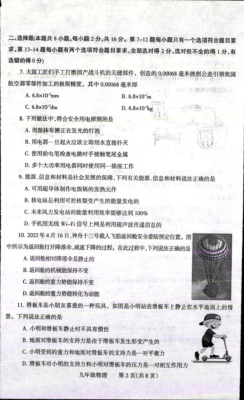 2022年河南省焦作市九年级中考第二次质量检测物理试题(有答案)第2页