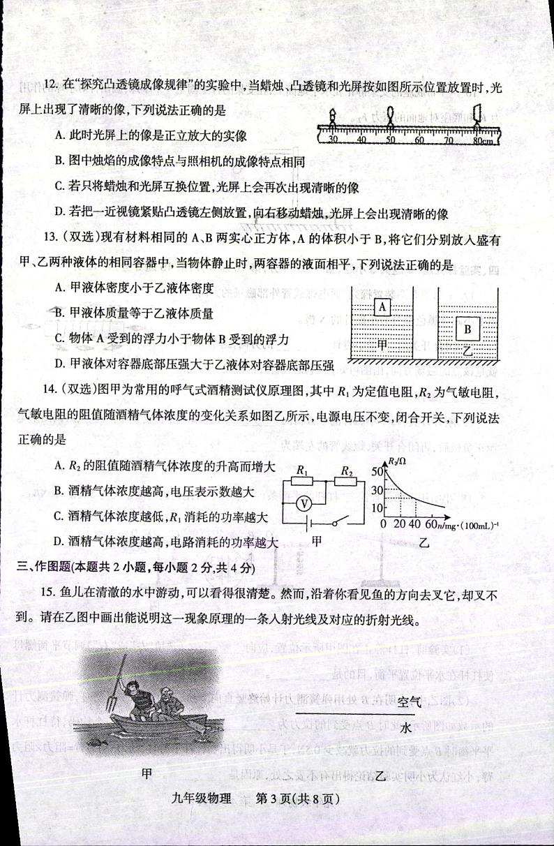2022年河南省焦作市九年级中考第二次质量检测物理试题(有答案)第3页