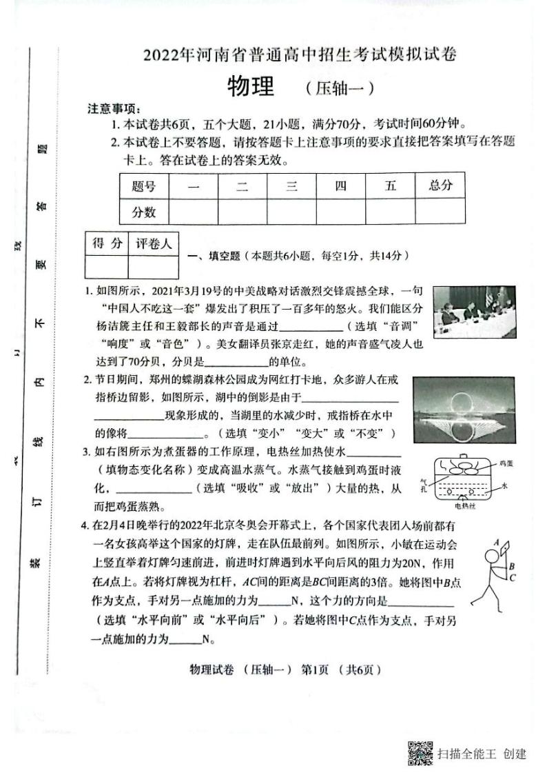 2022年河南省多校联考九年级中考压轴（一）物理试题（有答案）01
