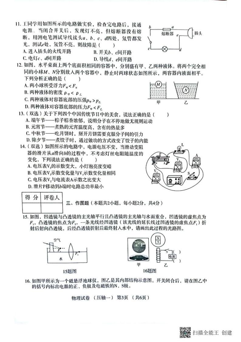 2022年河南省多校联考九年级中考压轴（一）物理试题（有答案）03