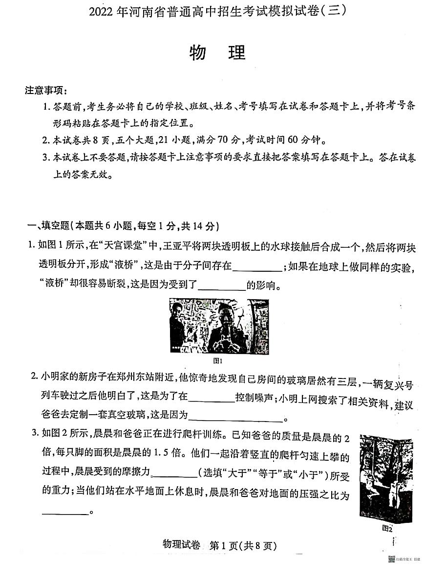 2022年河南省普通高中招生模擬考試(三)物理試卷(有答案)第1頁