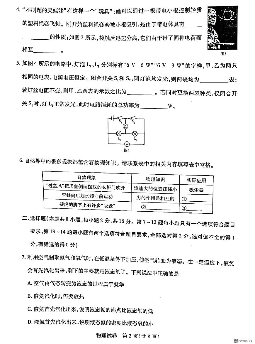 2022年河南省普通高中招生模擬考試(三)物理試卷(有答案)第2頁