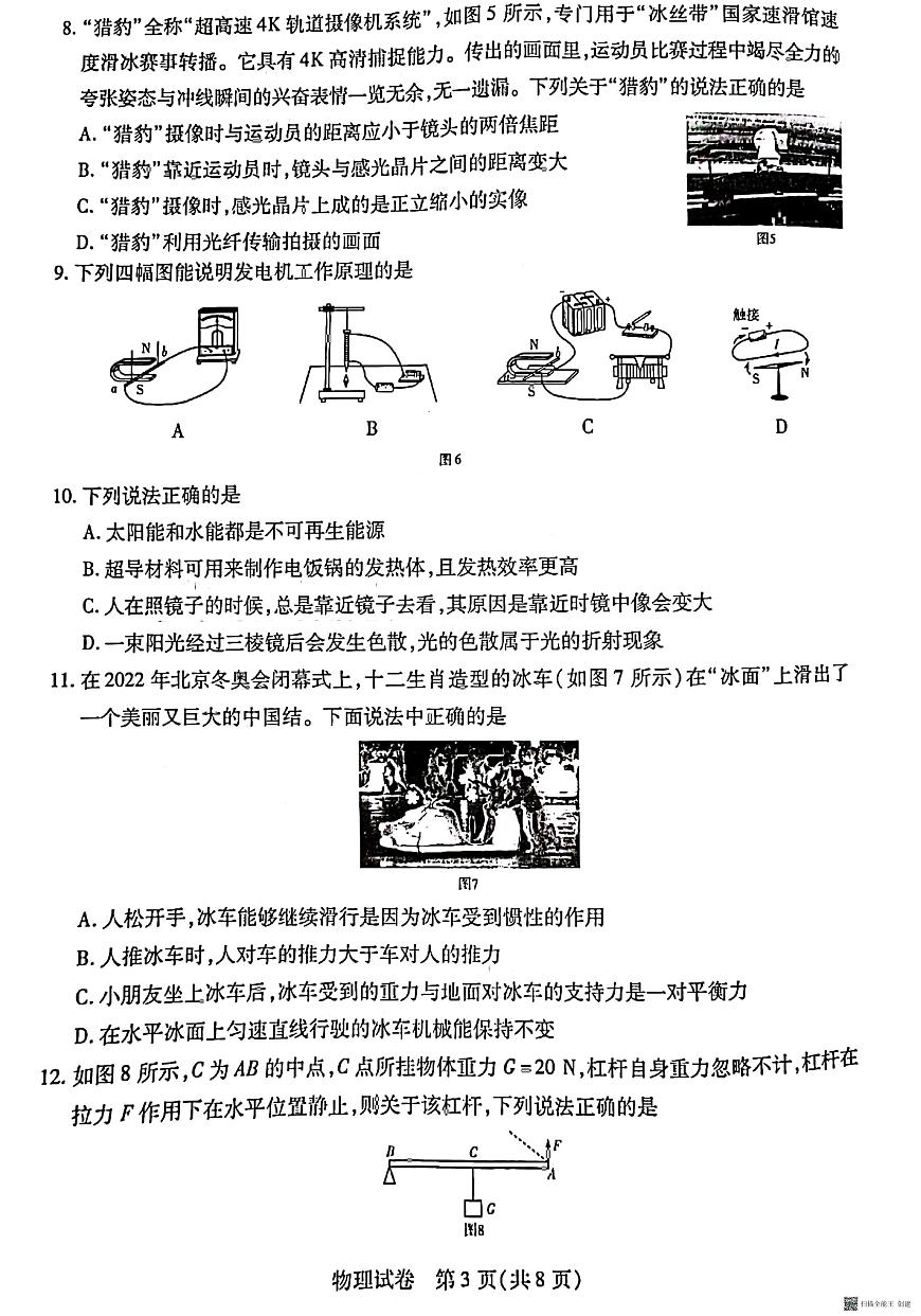 2022年河南省普通高中招生模擬考試(三)物理試卷(有答案)第3頁