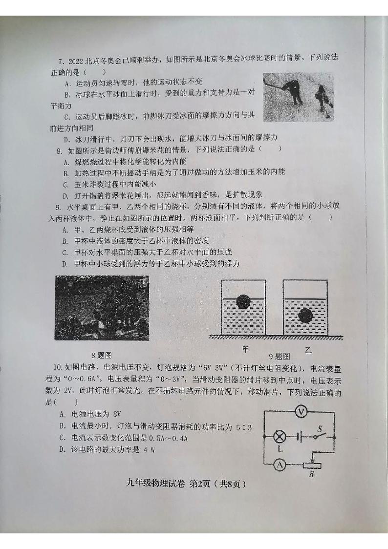 2022年辽宁省阜新市海州区、细河区九年级素质测评(一)物理试题(有答案)第2页