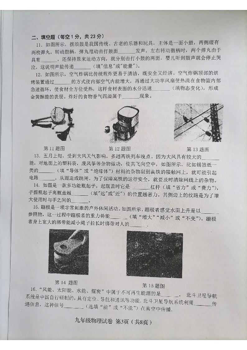 2022年辽宁省阜新市海州区、细河区九年级素质测评(一)物理试题(有答案)第3页