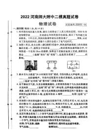 2022年河南省中考二模物理试卷（有答案）