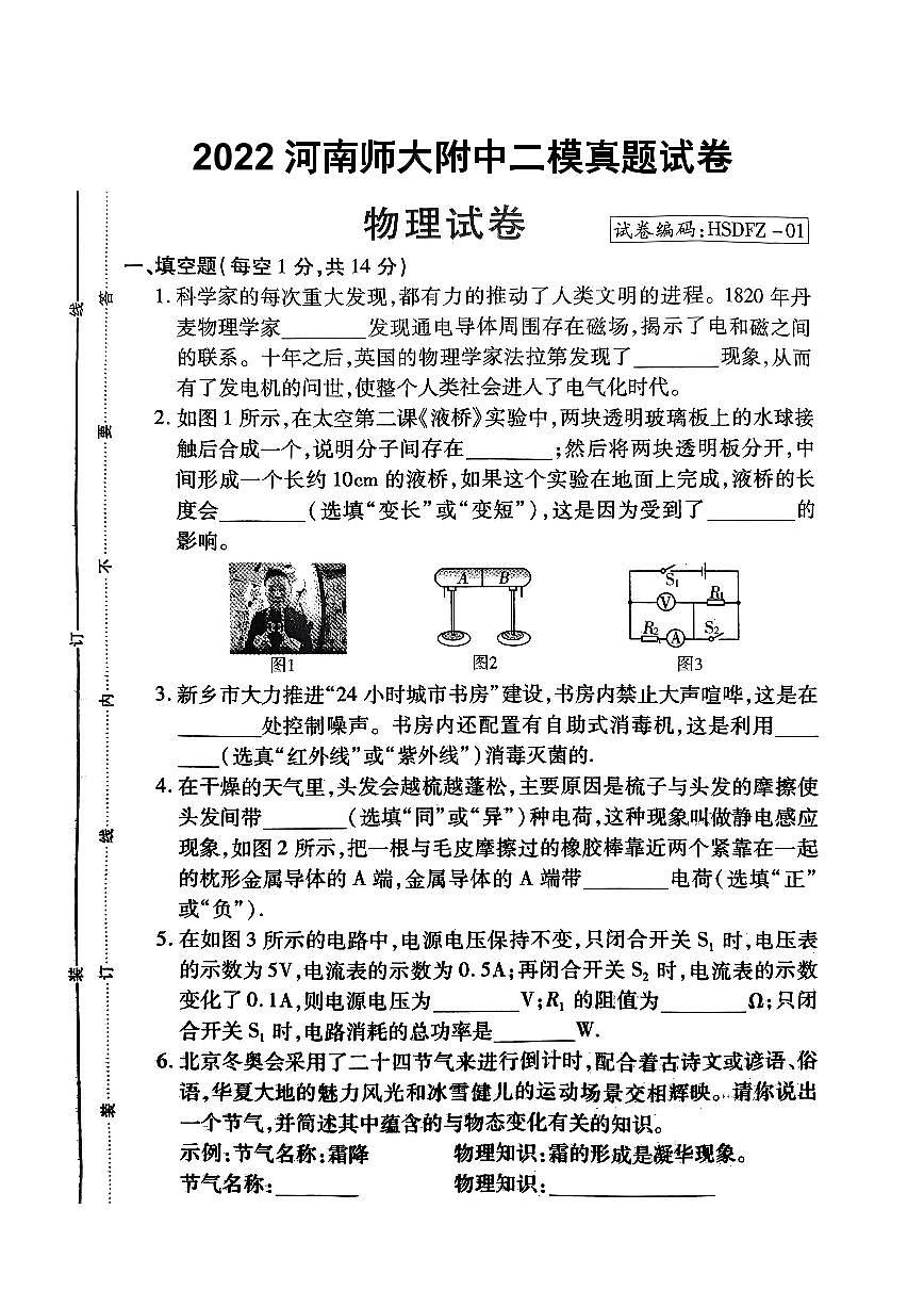 2022年河南省中考二模物理試卷(有答案)第1頁