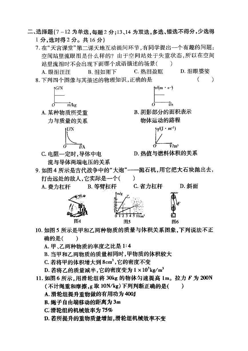2022年河南省中考二模物理試卷（有答案）第2頁