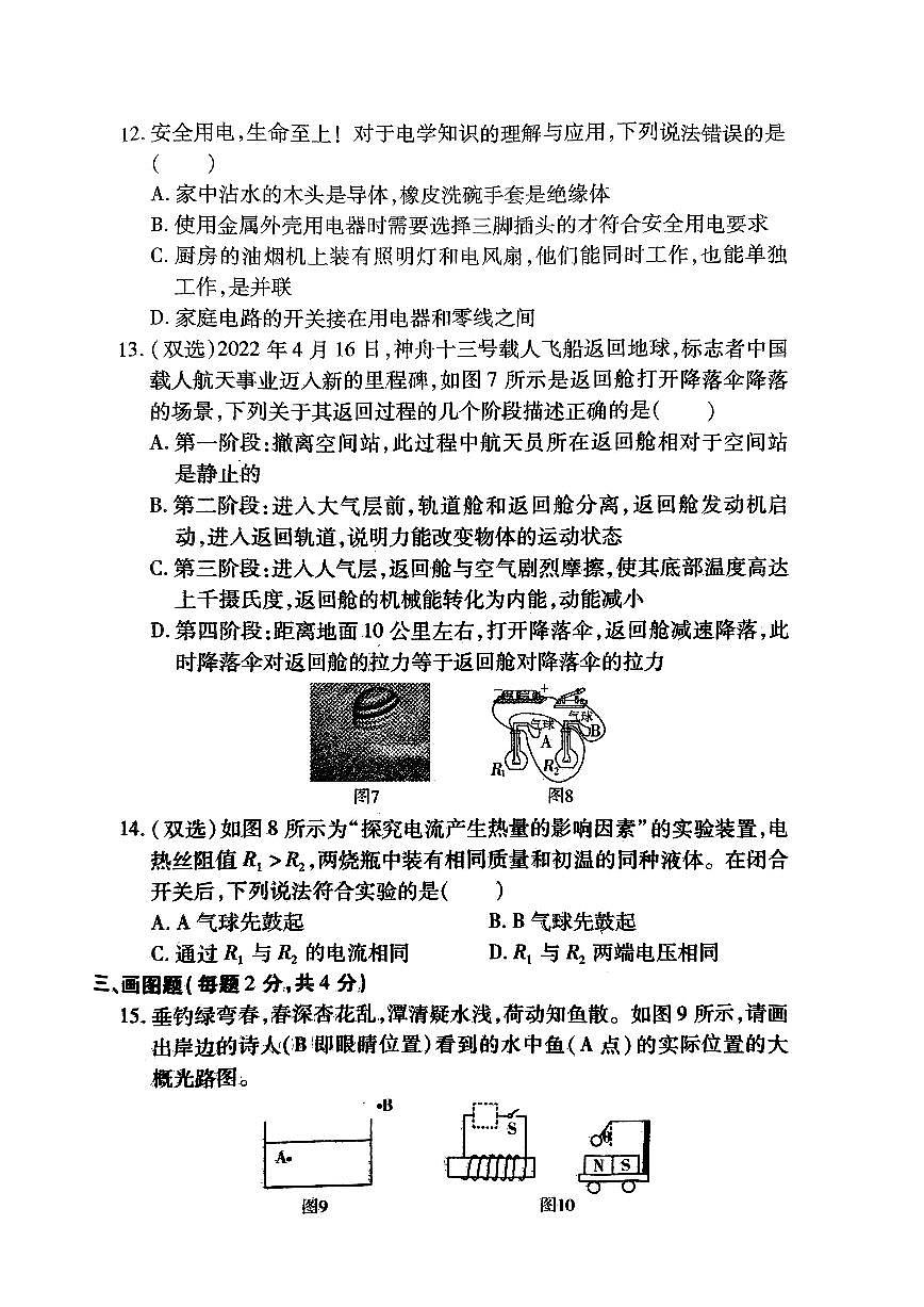 2022年河南省中考二模物理試卷(有答案)第3頁