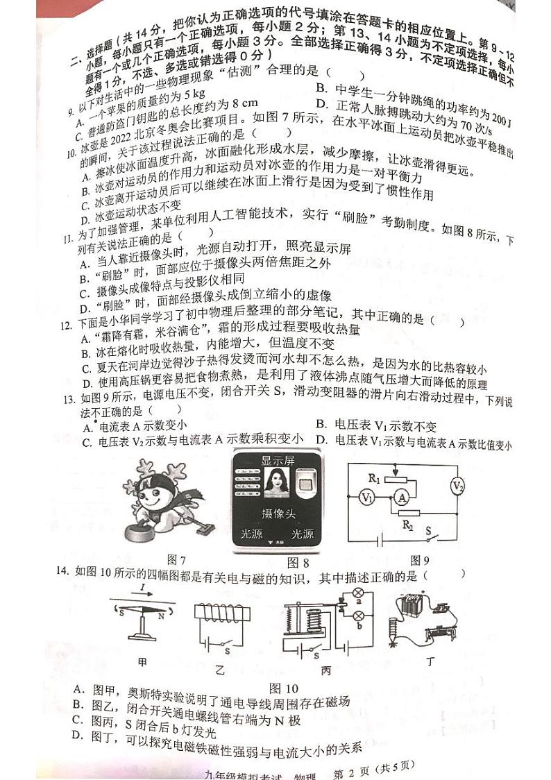 2022年江西省吉安市吉州区初中学业水平模拟考试物理试题(有答案)第2页