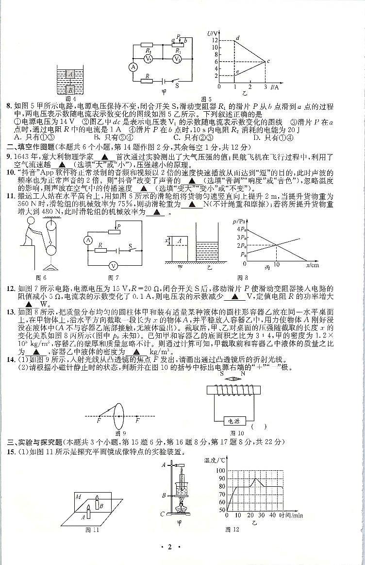 2022年重庆市中考押题卷(一)物理试题(有答案)第2页