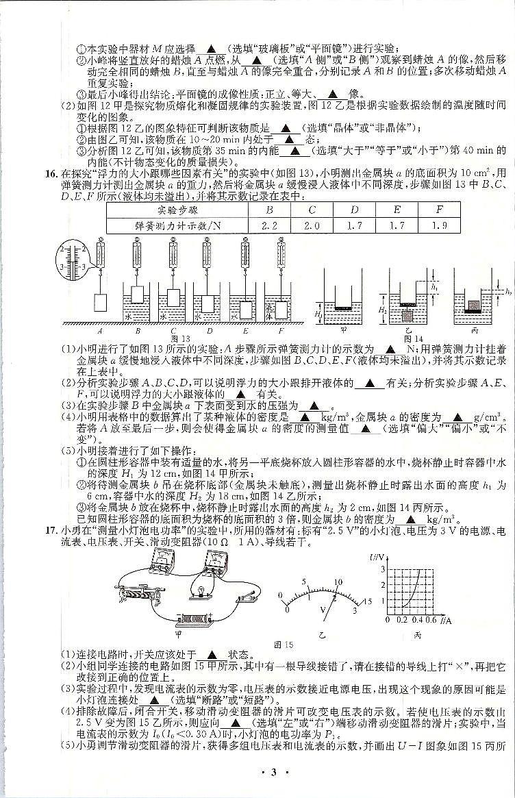 2022年重庆市中考押题卷(一)物理试题(有答案)第3页