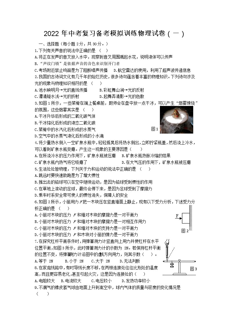 2022年湖北省宜昌市远安县中考复习备考模拟训练物理试题第1页
