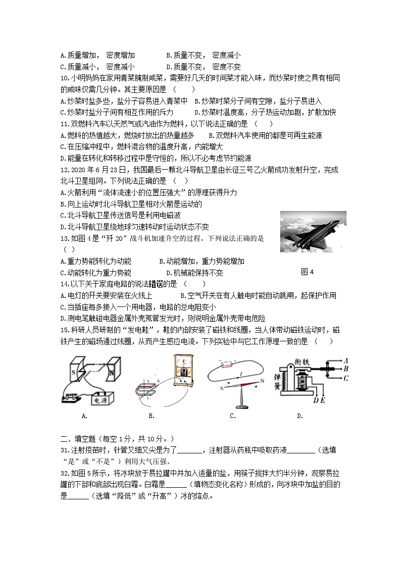 2022年湖北省宜昌市远安县中考复习备考模拟训练物理试题第2页