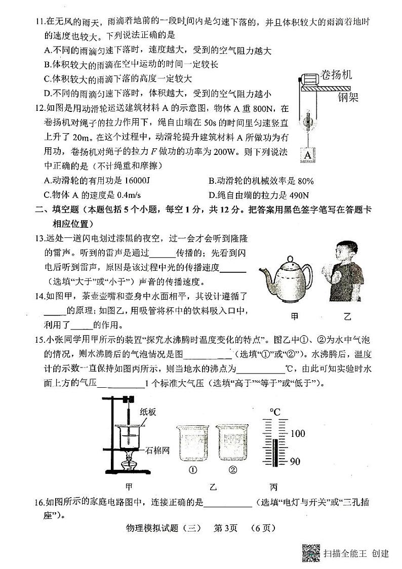 2022年山东省东明县中考三模物理试题(含答案)03
