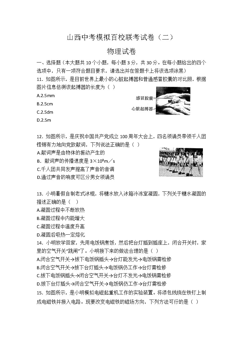 山西中考模拟百校联考试卷(二)物理试卷第1页