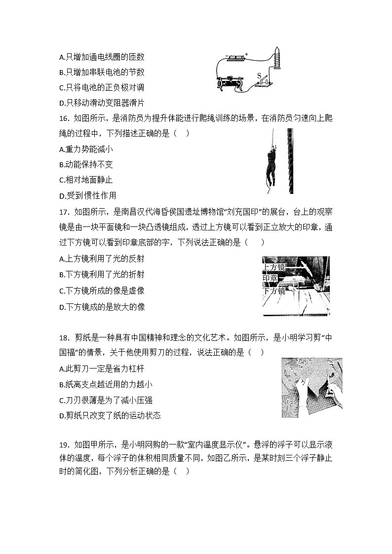 山西中考模拟百校联考试卷(二)物理试卷第2页