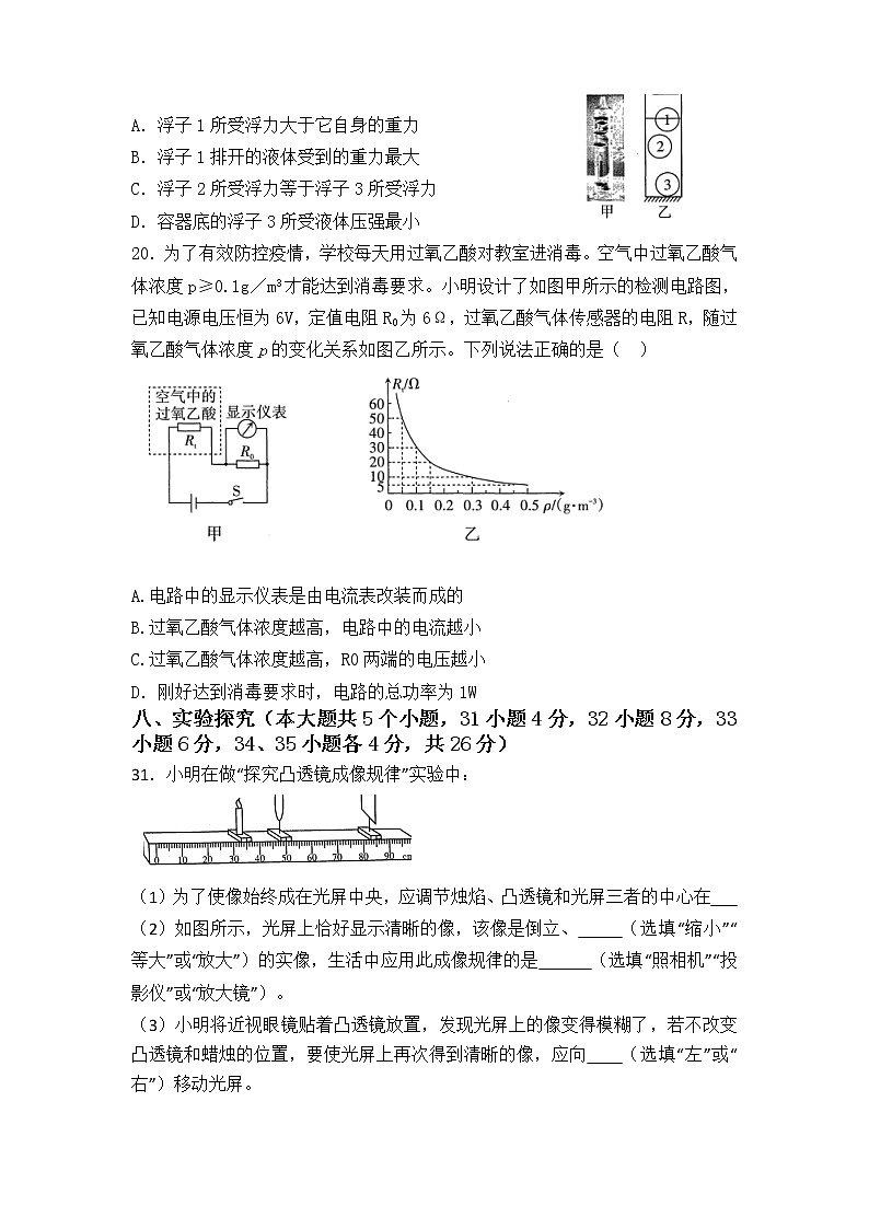 山西中考模拟百校联考试卷(二)物理试卷第3页