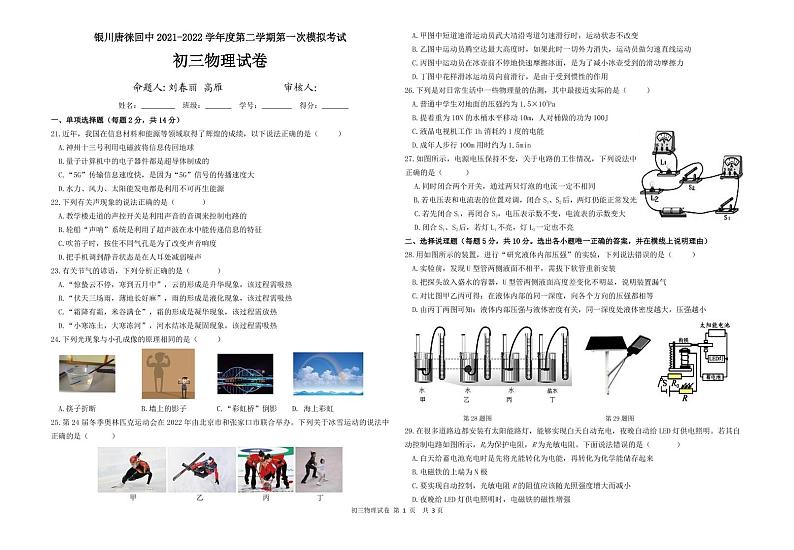 2022年宁夏银川市九年级第一次模拟物理试题(含答案)01