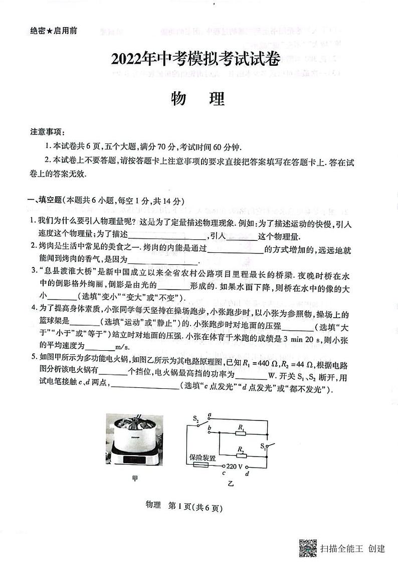 河南省长垣市2022年九年级中考第二次模拟考试物理试卷第1页