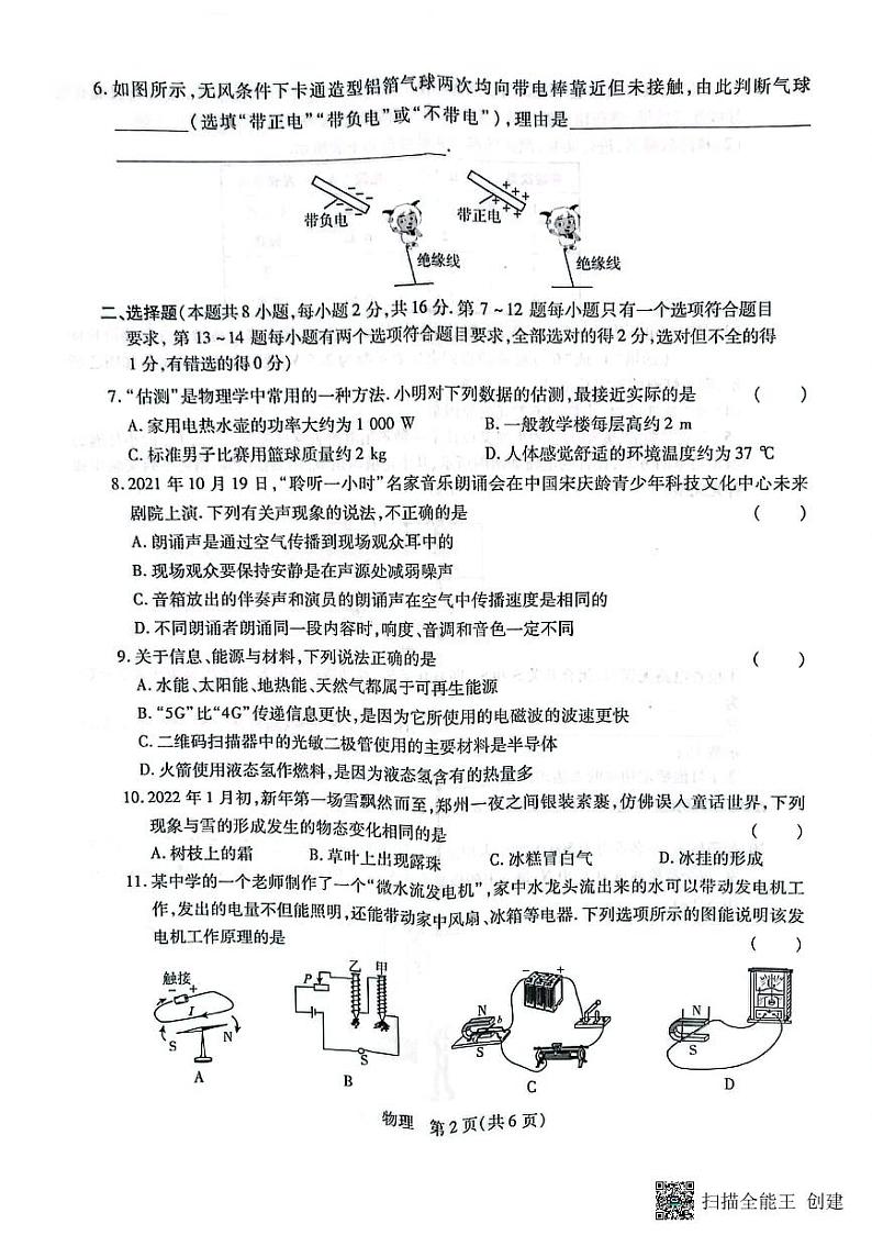 河南省长垣市2022年九年级中考第二次模拟考试物理试卷第2页