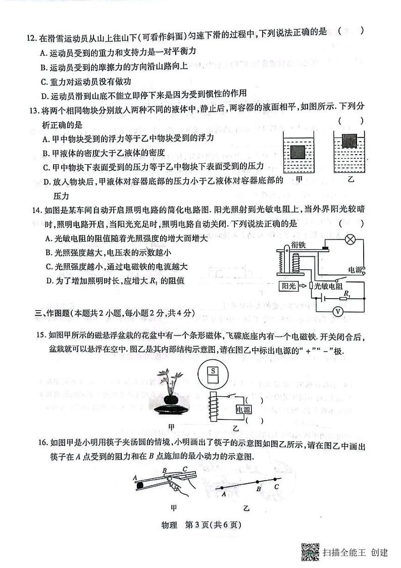 河南省长垣市2022年九年级中考第二次模拟考试物理试卷第3页