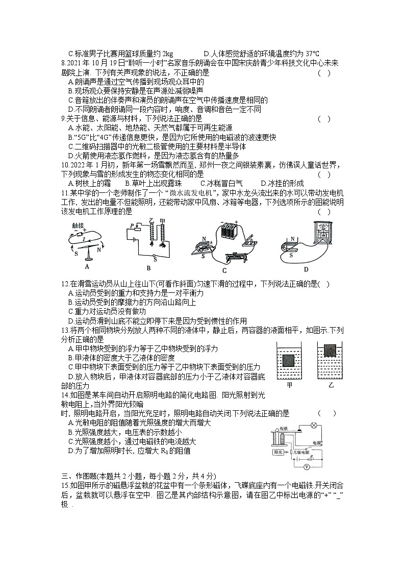 河南省长垣市2022年九年级中考第二次模拟考试物理试卷(Word版)第2页