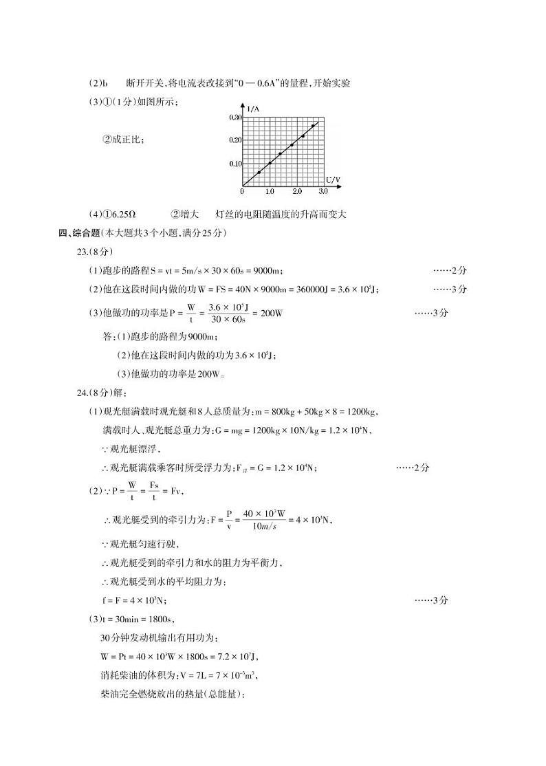 九年级物理答案_Print第2页