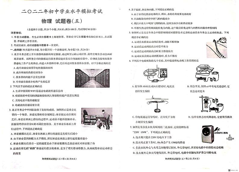 九年级物理(五)第1页