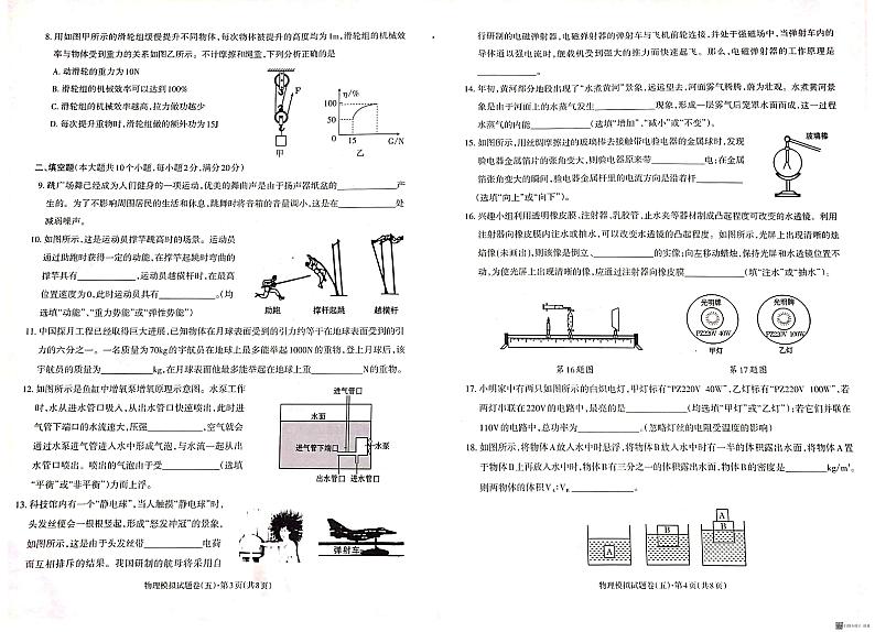 九年级物理(五)第2页