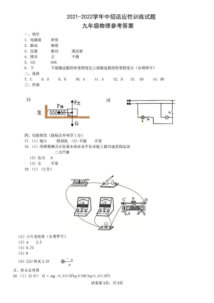 九年級物理答案第1頁
