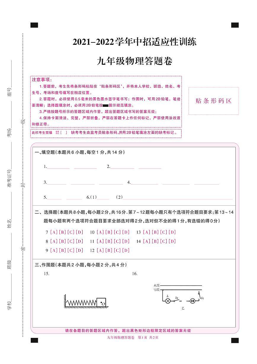 九年級物理答題卡第1頁