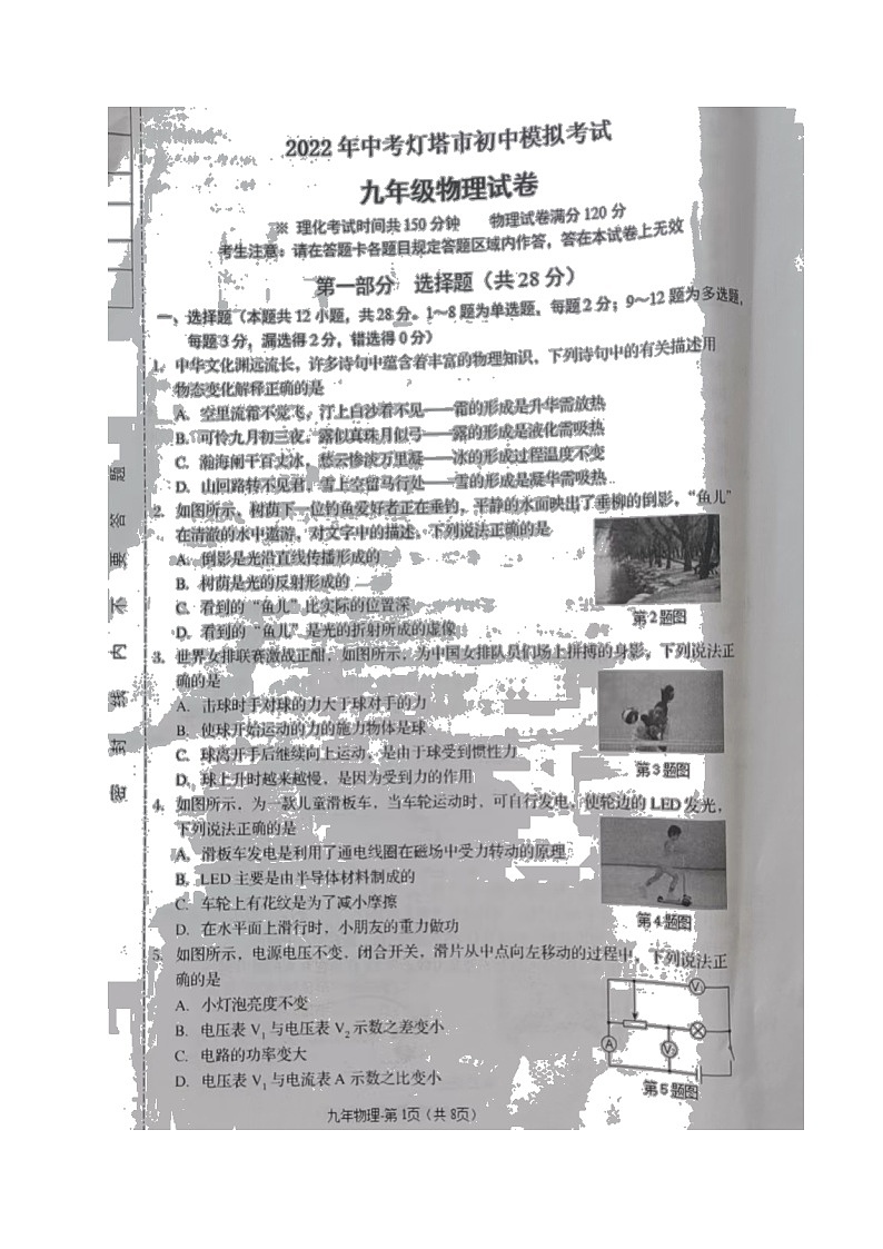 2022年辽宁省辽阳市灯塔市九年级中考模拟考试物理试题第1页