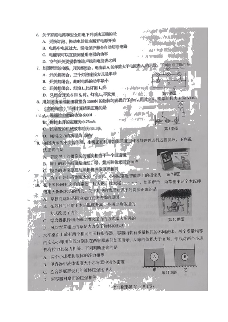 2022年辽宁省辽阳市灯塔市九年级中考模拟考试物理试题第2页