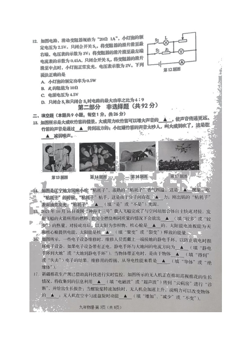 2022年辽宁省辽阳市灯塔市九年级中考模拟考试物理试题第3页