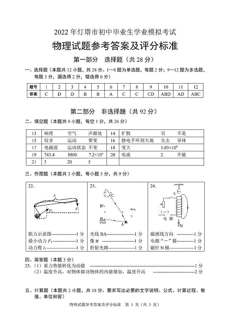 物理答案第1页