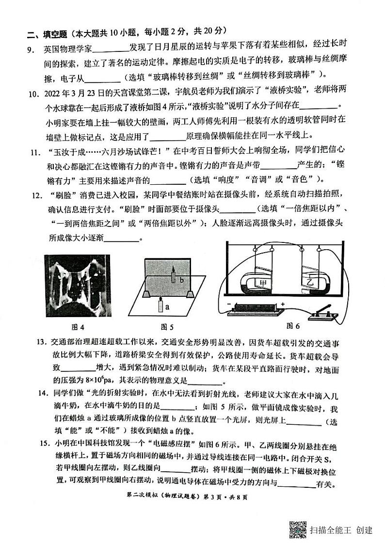 昆明市西山区2022第二次学业水平测试物理(1)第3页