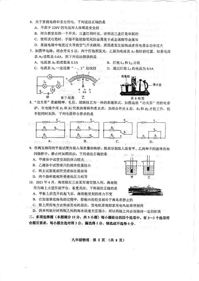 山东省青岛市黄岛区2021-2022学年第二学期中考二模物理试题第2页